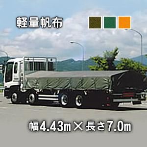 トラックシート センターライン ペケット付 4 43m 7 0m 軽量帆布 4h 荷台シート 荷台カバー グリーン Od オレンジ 中型 大型 Ts K 4437 Pl The Tent とインテリア 通販 Yahoo ショッピング