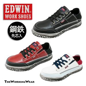 安全靴 作業用 軽量 EDWIN 104 かかとが踏める 安全スニーカー ひも靴 鋼鉄先芯 エドウィン