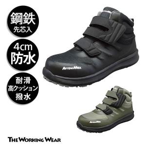 【安全靴】未使用に近い状態！高品質・耐久性抜群の安全靴【即決価格】 安全靴 ハイカット 安全スニーカー アローマックス＃113 鋼鉄先芯 防水