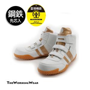 ハイカット安全スニーカー サンダンス GT-XX 安全靴 作業着 作業服