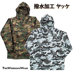 ヤッケ 作業服 作業着 通年用 2217-45 迷彩ヤッケ 上衣のみ 撥水 防風 M L LL 3L 4L 5L