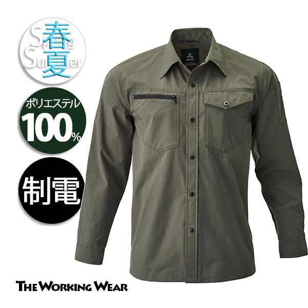 作業服 春夏用 長袖シャツ 作業着 29016 制電 軽量 ストレッチ イージーケア SS-7L