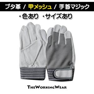 革手袋 作業手袋 作業服 作業着 通年用 3019-75 豚甲メッシュ