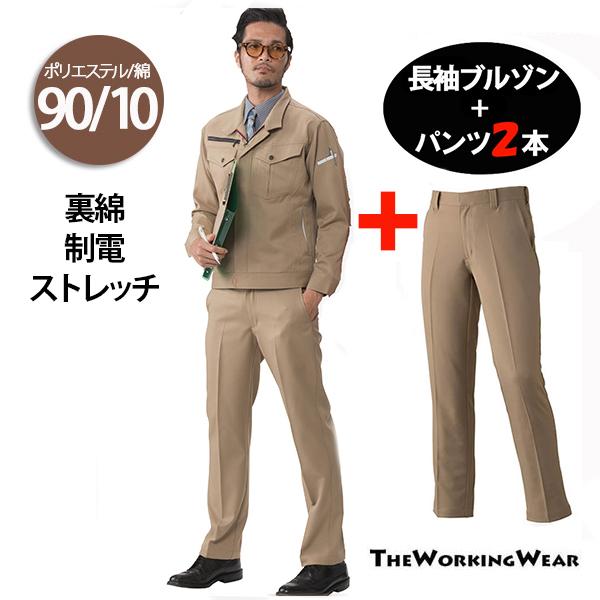 作業服 上下 作業着 2パンツ 通年用 3505-442 長袖ブルゾン×ストレッチパンツ 上下セット...