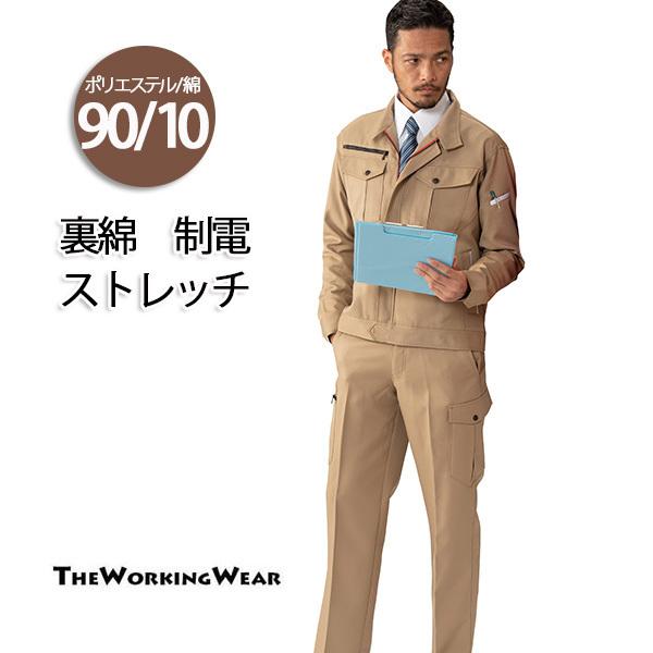 作業服 上下 作業着 通年用 3505-44 長袖ブルゾン×ストレッチカーゴパンツ 上下セット 制電...