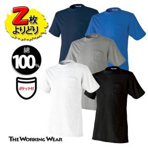 Tシャツ 半袖 2枚よりどり 綿100％ 胸ポケット付 作業服 作業着 リーズナブル インナー｜the-workingwear