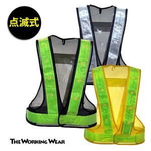 警備服・防犯商品 G-best S993 夜光チョッキ 点滅式 フリー ワッペンや