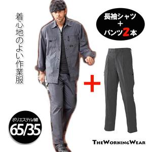 アタックベース 作業服 上下 2パンツ 作業着 通年用 011-662 長袖