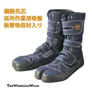 安全足袋 高所用 作業服 作業着 安全靴  80-70安全足袋 鋼鉄先芯 地下足袋  踏み抜き防止板 ガラス工場