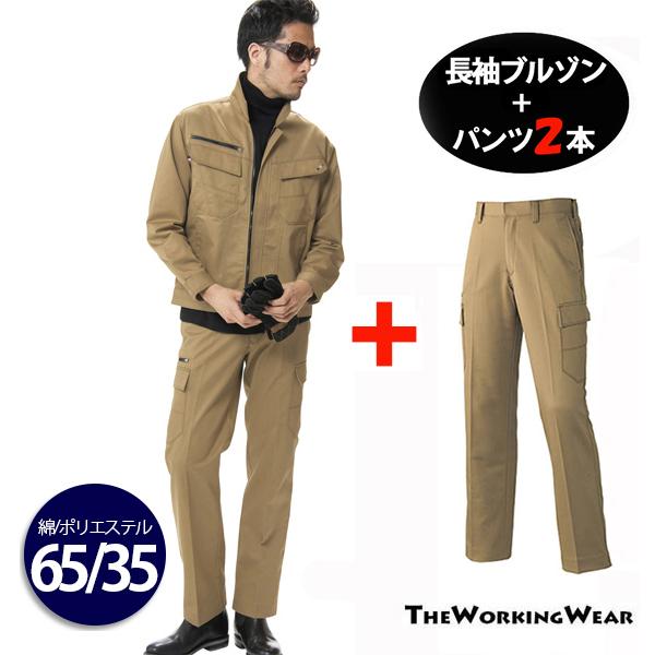 作業服上下セット 作業着 2パンツ 8103-442 長袖ブルゾン×カーゴパンツ パンツが2本 上下...