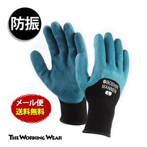 防振手袋 作業着 作業服 丸五 820 防振 耐油 天然ゴム手袋 軍手 チェーンソー 草刈 ネコポス便