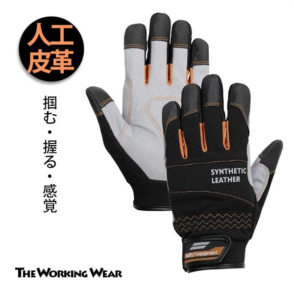 人工皮革手袋 K-85 作業着 作業服 作業用品 重機 土木 建築 設備 防寒 防風 手袋 建築