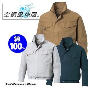 空調風神服 長袖ブルゾン 91400-4 綿100％ 作業着 作業服 夏用作業服 バッテリー ファン別売り