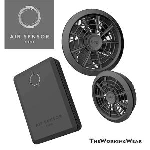 AIR SENSOR NEO KS-100ファンバッテリーフルセット　15V KS-100 15Vファン・バッテリーフルセットAIR SENSOR neo｜2025