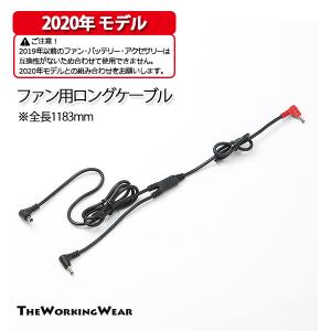 接続用ケーブル 作業服用 ファン バッテリー ケーブル 充電器 扇風機