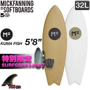 サーフボード スペシャルセット価格☆ MFソフトボード KUMA FISH 5'8" クマフィッシュ サーフギア３点セット softboard オフィシャル正規販売店 送料無料｜theagencystore