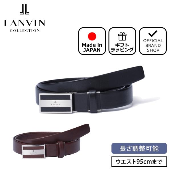【正規販売店】LANVIN COLLECTION スムースレザー無双ベルト【JLMB3160】 ［ラ...