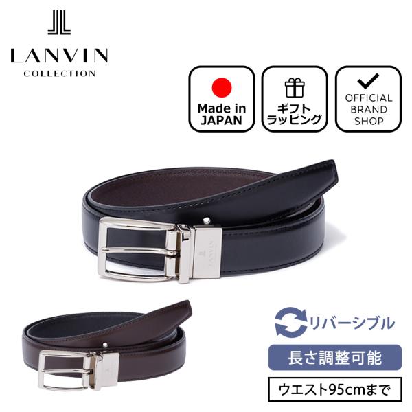 【正規販売店】LANVIN COLLECTION リバーシブル レザーベルト【JLMB8230】 ［...