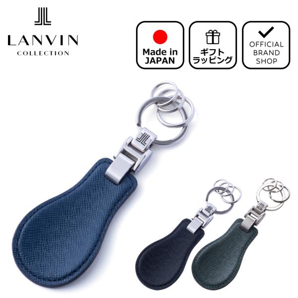 【正規販売店】LANVIN COLLECTION クウルール ド ヴァン 靴ベラキーホルダー ［ラン...