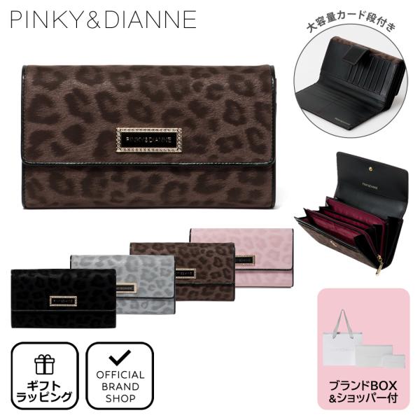 【正規販売店】PINKY&amp;DIANNE ソフトレオパード 長財布 ［ピンキー＆ダイアン］ レディース...