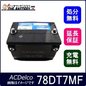 78DT7MF ACデルコ 自動車 バッテリー カーバッテリー アストロ カプリス｜thebattery