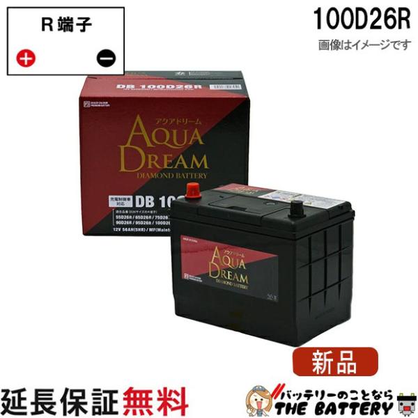 100D26R アクアドリーム ダイヤモンド 充電制御車対応 バッテリー DIAMOND BATTE...