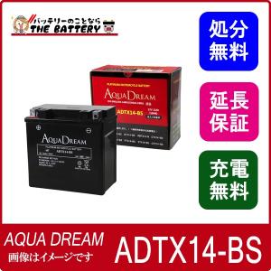 ADTX14-BS バイク バッテリー AQUA DREAM アクアドリーム 互換 YTX14-BS FTX14-BS STX14-BS ATX14-BS｜thebattery