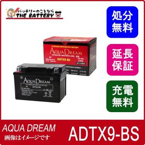 ADTX9-BS バイク バッテリー AQUA DREAM アクアドリーム 互換 YTX9-BS FTX9-BS ATX9-BS BTX9-BS｜thebattery