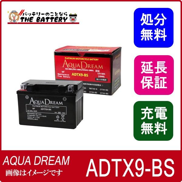 ADTX9-BS バイク バッテリー AQUA DREAM アクアドリーム 互換 YTX9-BS F...