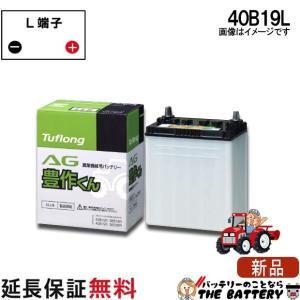 40B19L ,40B19R 新品バッテリー Panasonic（パナソニック） 40B19L 40B19R カーバッテリー 2個セット