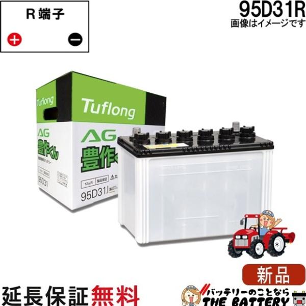 95D31R 自動車 バッテリー トラクター 農機用 エナジーウィズ 昭和電工 日立 後継品 AG ...