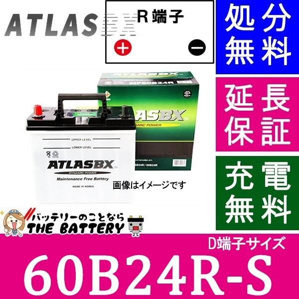 60B24R-S エスクード 等太端子専用 アトラス バッテリー カーバッテリー