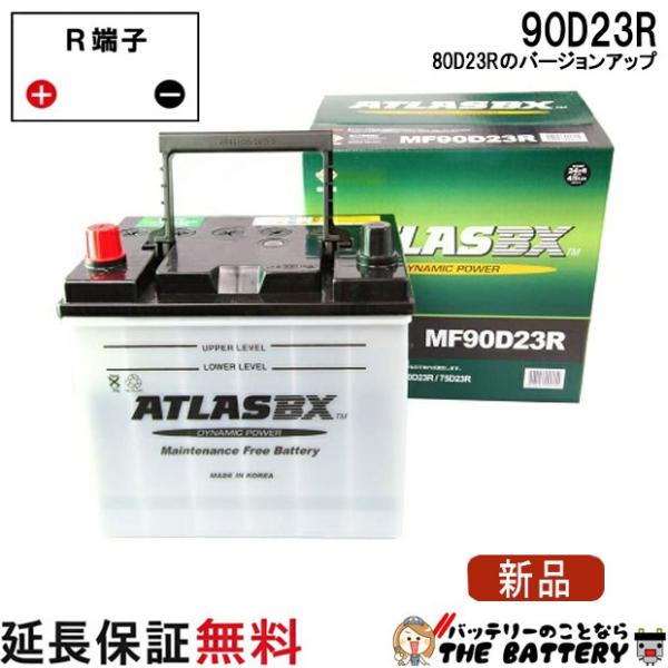 80D23R 90D23R バッテリー アトラス カーバッテリー 自動車
