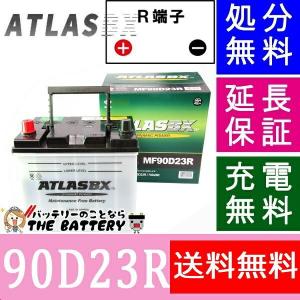 90D23R バッテリー アトラス カーバッテリー 自動車｜thebattery