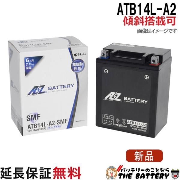 傾斜搭載 OK ATB14L-A2 バッテリー バイク 二輪 AZ 6ヶ月保証 互換 YB14L-A...