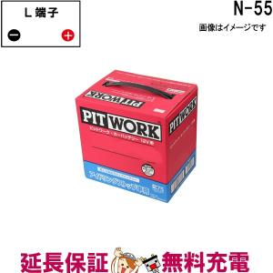 N-55 AYBFL-N5500IS 日産 バッテリー アイドリングストップ車 PITWORK｜thebattery