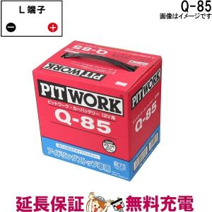 日産（NISSAN） Q-85MF AYBFL-Q8500MF 日産PITWORKシリーズ