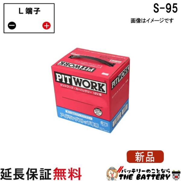 S-95 AYBFL-S950AIS 日産 バッテリー アイドリングストップ車 PITWORK