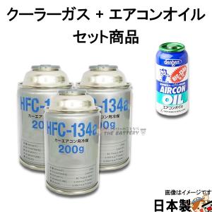 R1234yf 安全 日本製 クーラーガス HFO-1234YF カーエアコン 3本 200g