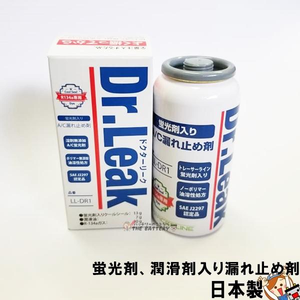 Dr.Leak 蛍光剤 潤滑剤入り 漏れ止め剤 LL-DR1 ドクターリーク クーラーガス エアコン...
