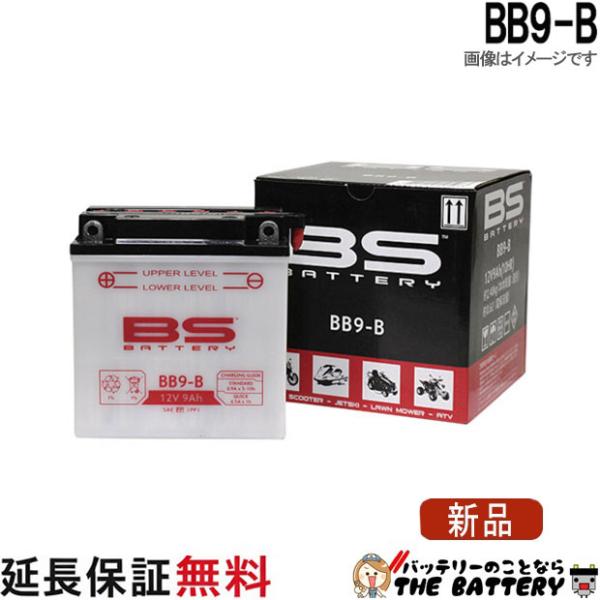 BB9-B バイク バッテリー BSバッテリー 二輪 用 互換 GM9Z-4B YB9-B・12N9...