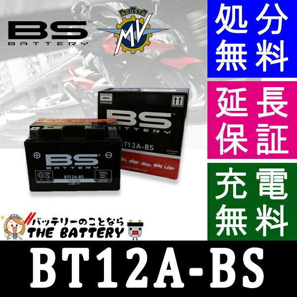 BT12A-BS 二輪用 バイク バッテリー BSバッテリー VRLA 制御弁式 互換 YT12A-...