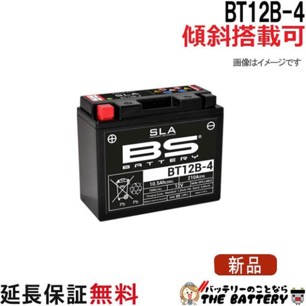 傾斜搭載 OK BT12B-4 二輪用 バイク バッテリー BSバッテリー