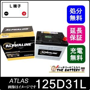 125D31L Alpha Line 充電制御車対応バッテリー アルファライン αライン KBL｜thebattery