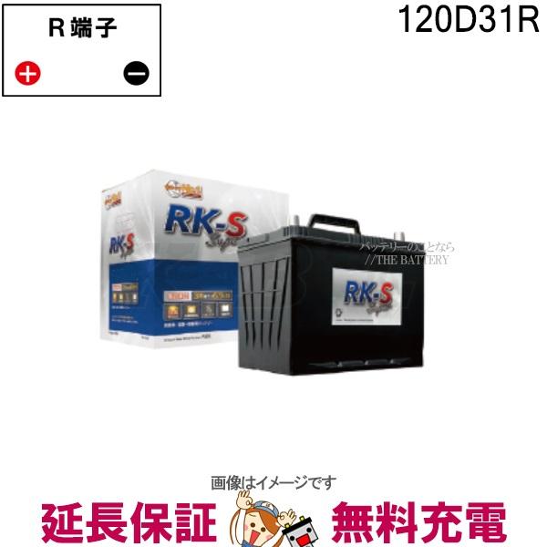 120D31R RK-SS バッテリー 農機 建機 自動車 KBL RK-S Super 振動対策 ...
