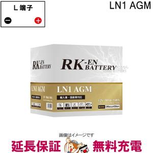 LN1 AGM RK-EN バッテリー アトラス KBL｜thebattery