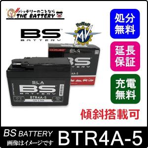 BTR4A-5 二輪用 バイク バッテリー BSバッテリー 初期充電済 すぐ使える｜thebattery