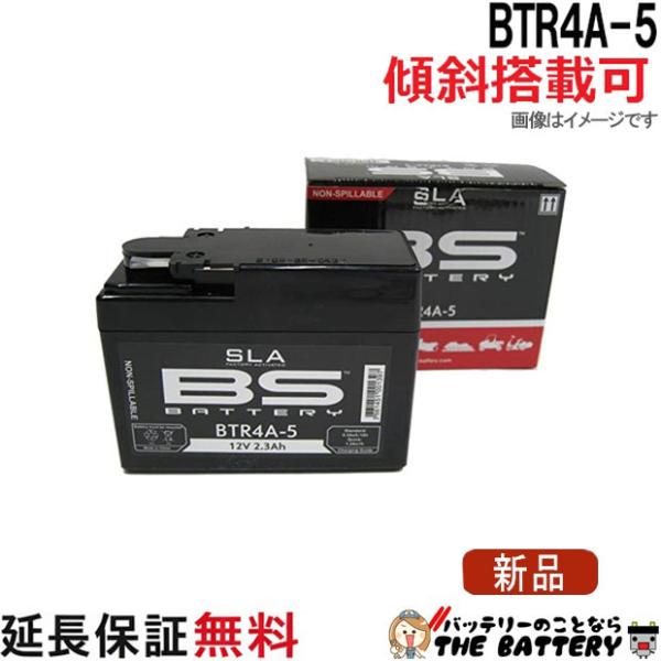 BTR4A-5 二輪用 バイク バッテリー BSバッテリー