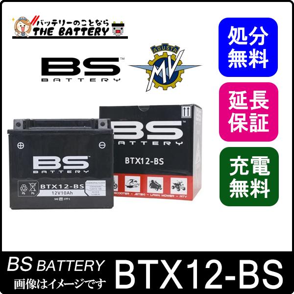 BTX12-BS 二輪用 バイク バッテリー BSバッテリー VRLA 制御弁式 互換 GTX12-...