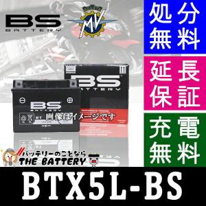 BTX5L-BS 二輪用 バイク バッテリー BSバッテリー VRLA 制御弁式 互換 GTX5L-BS YTX5L-BS FTX5L-BS KTX5L-BS (スペイシー) (リード100)｜thebattery